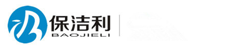 四川省保潔利環(huán)?？萍加邢薰?/></a></h1>
<div   id=